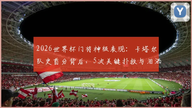 莫德里奇 vs 历史级中场:数据与荣誉全面对比